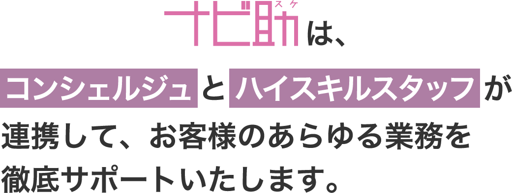 ナビ助は